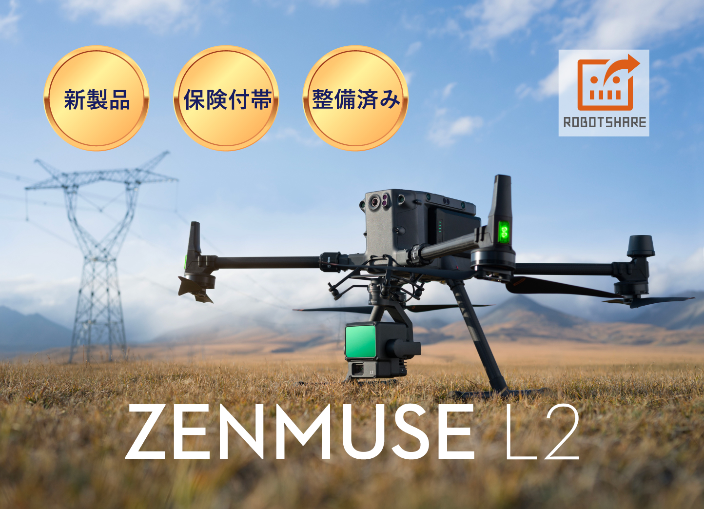 Zenmuse L2 取扱開始