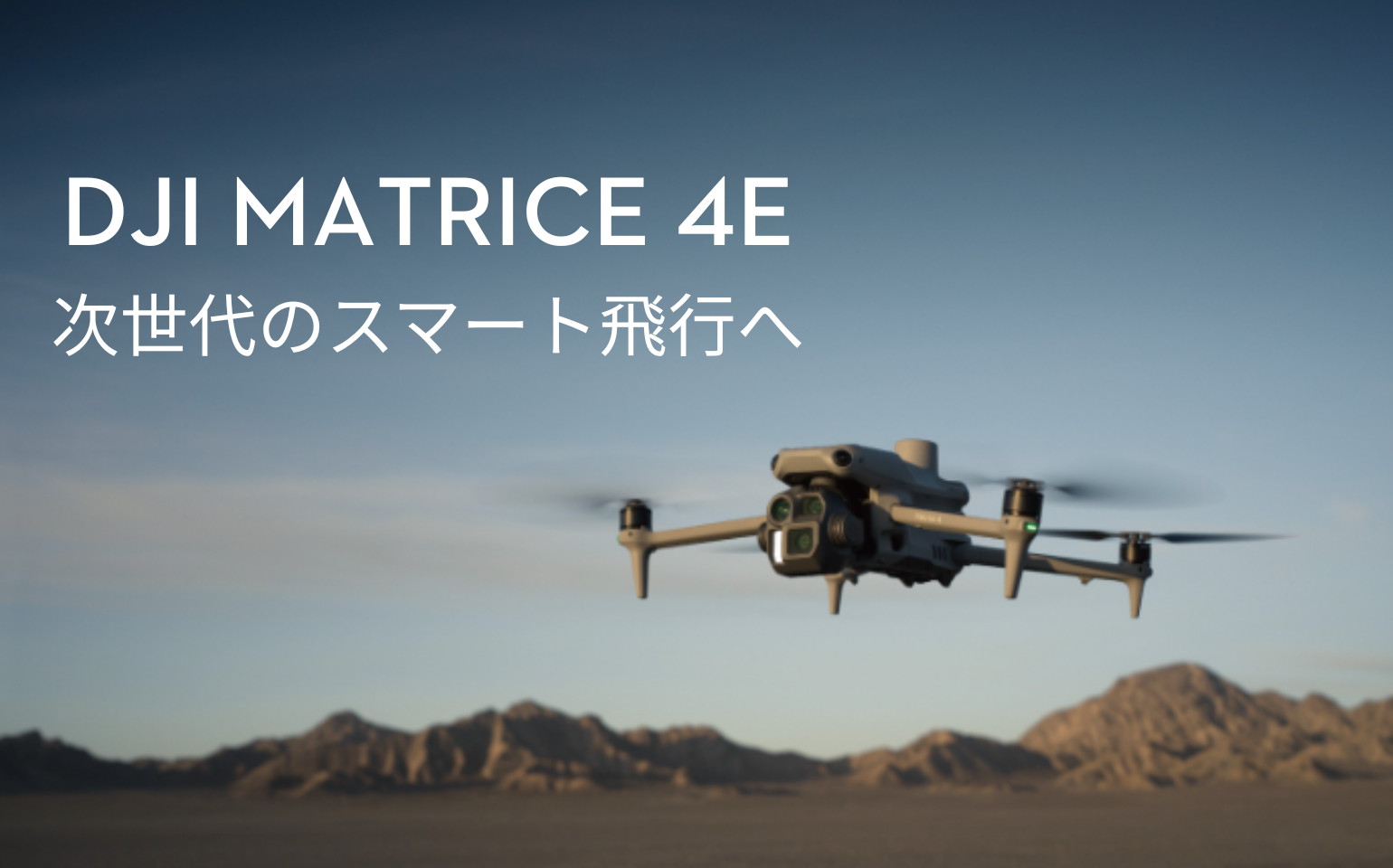 Matrice 4E